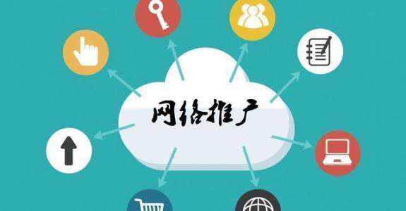 延长传统企业做网络推广应该要明白这3个重要问题