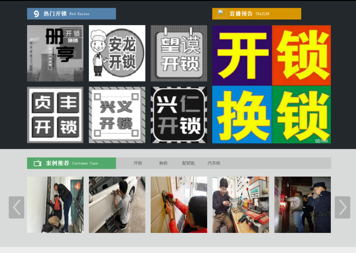 延长黔西南开锁网门户网站